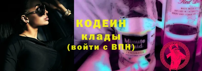 Кодеин Purple Drank  Гдов 